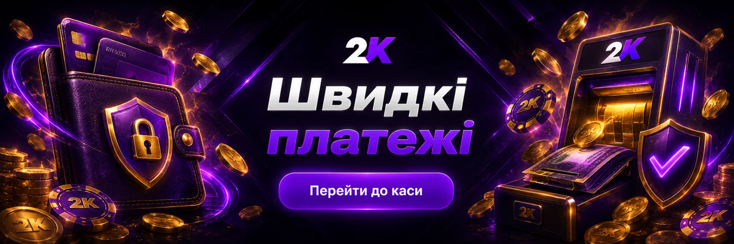 Швидкі платежі 2K Casino