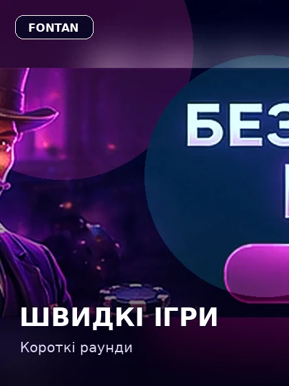 Швидкі ігри — гра в 2K Casino