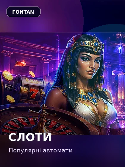 Слоти — гра в 2K Casino