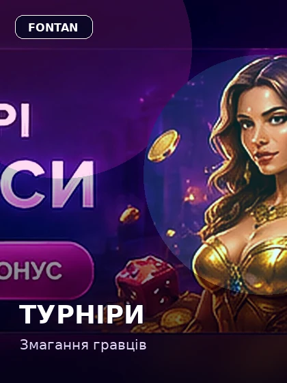 Турніри — гра в 2K Casino